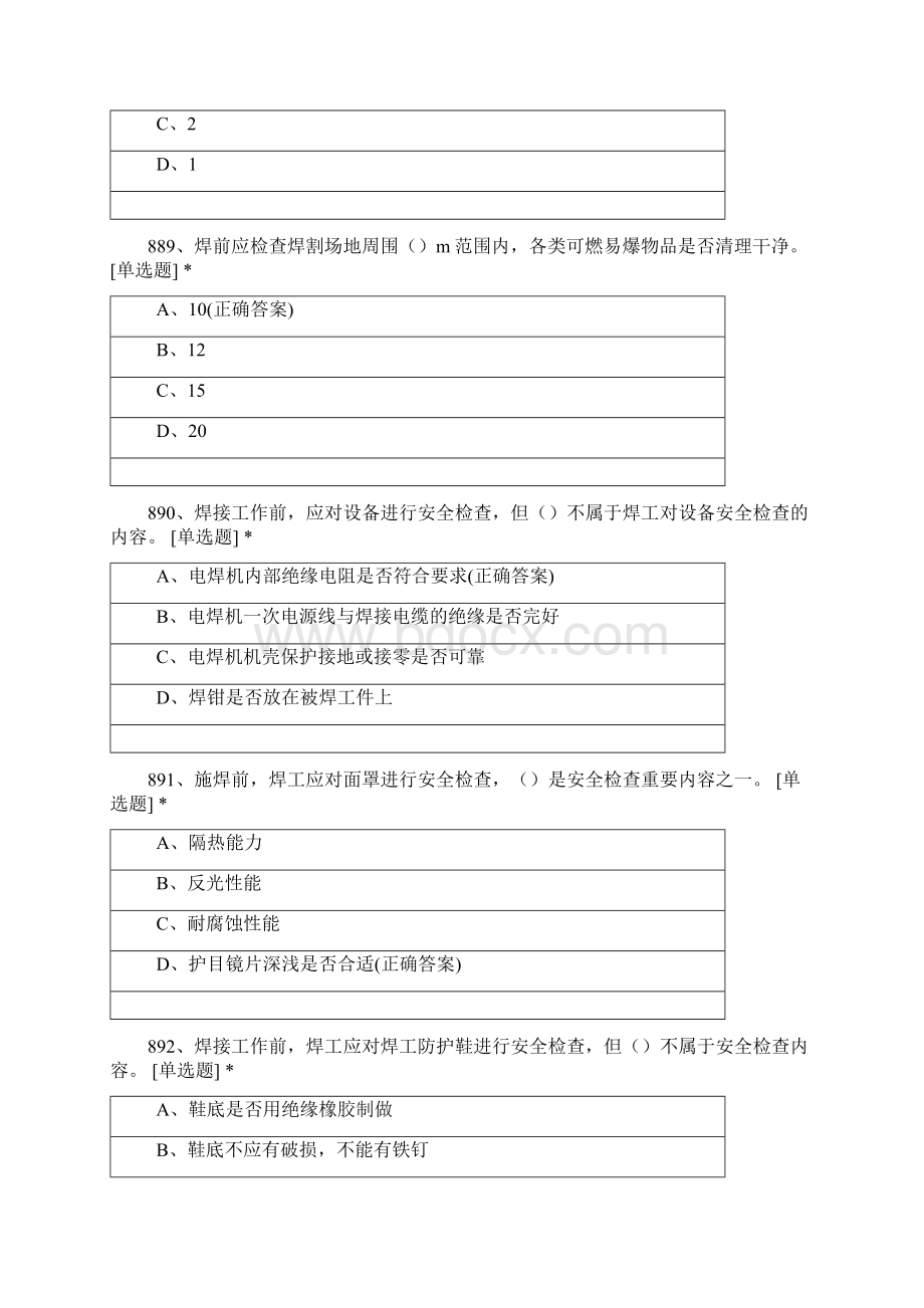 电工初级模拟复习题.docx_第3页