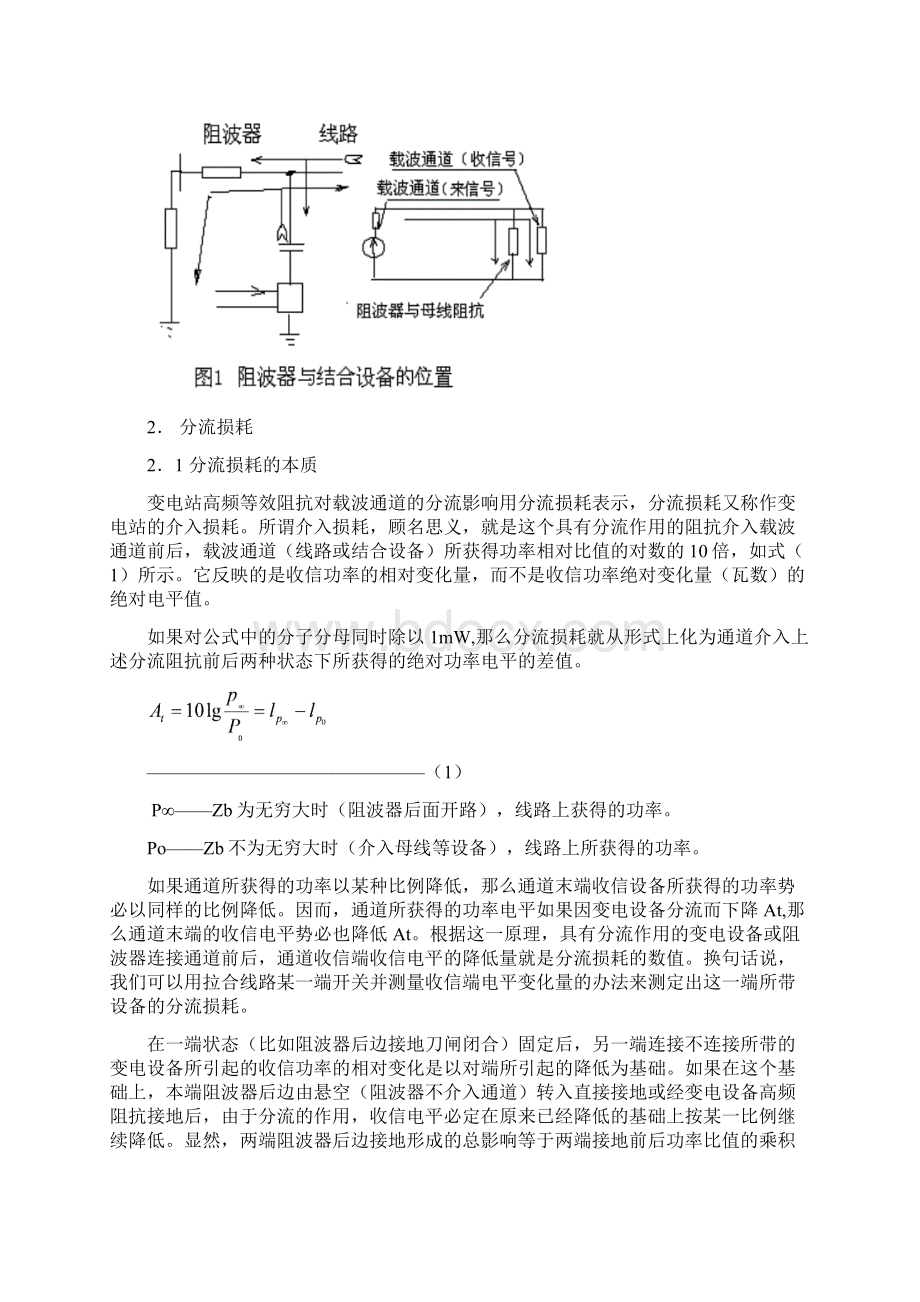 阻波器基本原理与测试方法Word文档下载推荐.docx_第2页