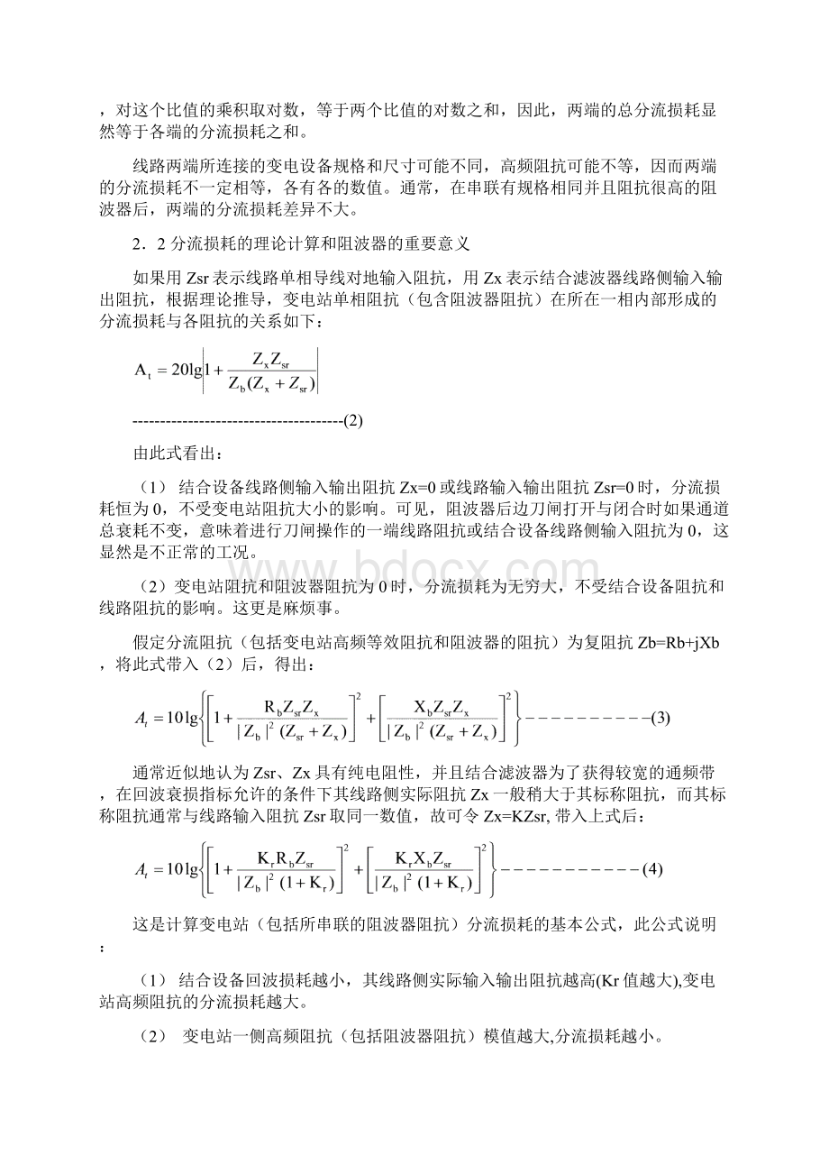 阻波器基本原理与测试方法Word文档下载推荐.docx_第3页