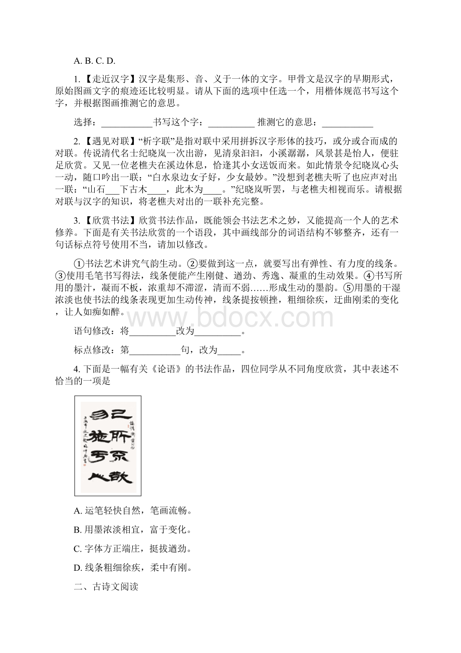 全国区级联考北京海淀区学年八年级第一学期语文期末调研试题原卷版.docx_第2页