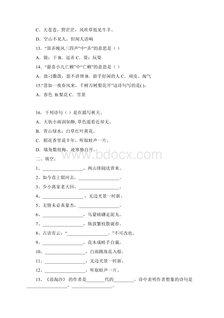 统编版小升初古诗文专项测评卷三含答案Word下载.docx_第3页