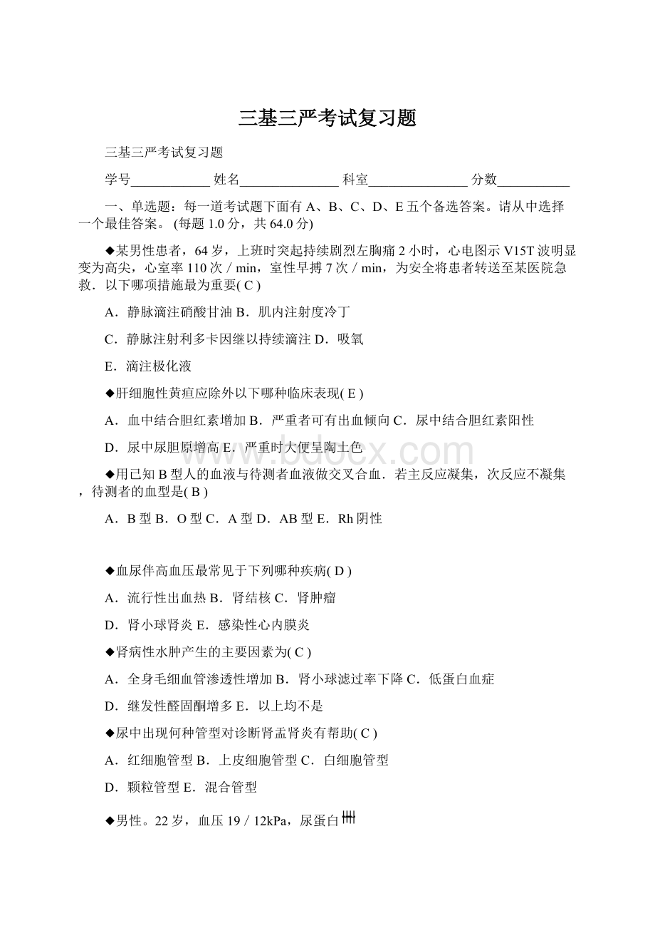 三基三严考试复习题Word格式文档下载.docx