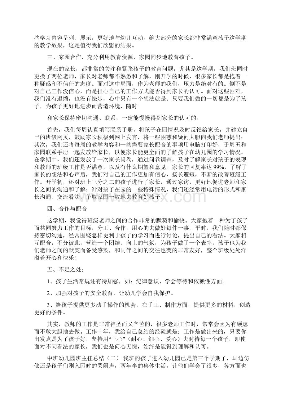 中班幼儿园班主任总结.docx_第2页