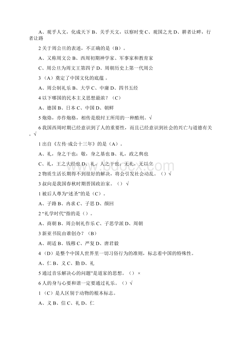 需要中国古代礼仪文明课后练习Word文档下载推荐.docx_第3页