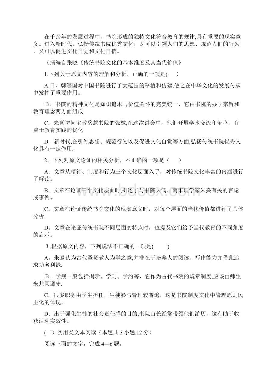 江西省上饶市山江湖协作体学年高二上学期期中联考试题语文.docx_第2页