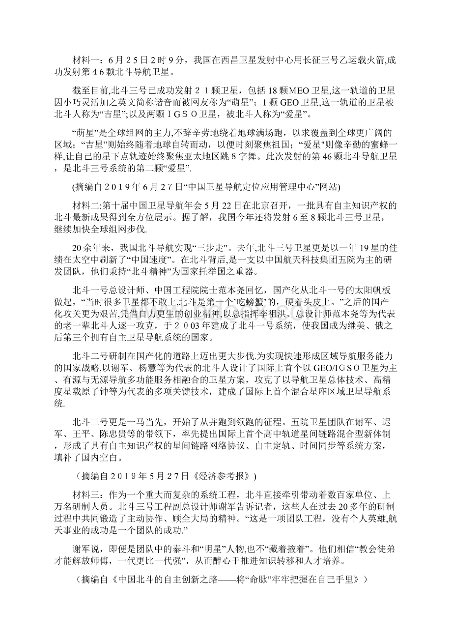 江西省上饶市山江湖协作体学年高二上学期期中联考试题语文Word文档格式.docx_第3页