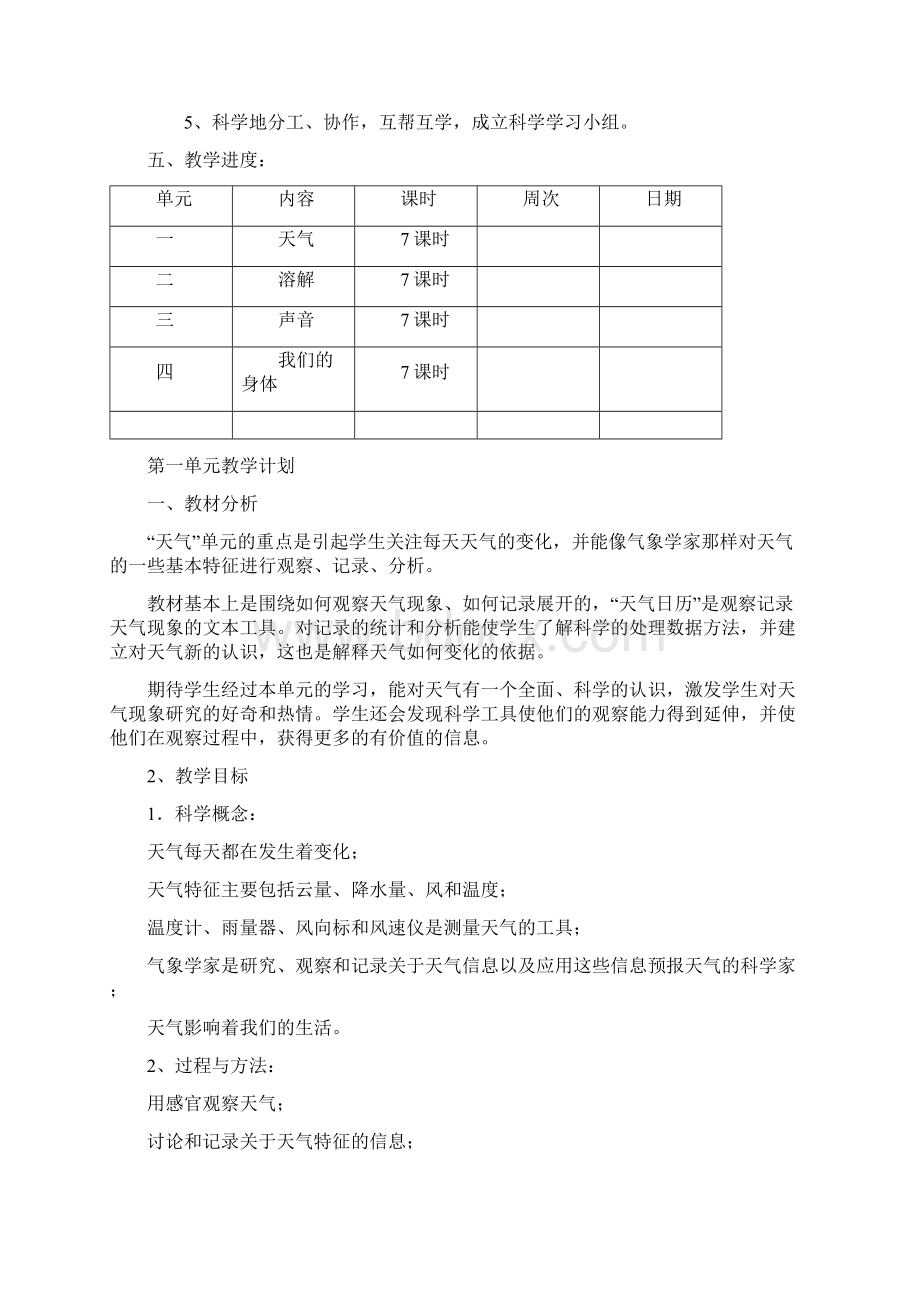 四年级科学天气.docx_第3页