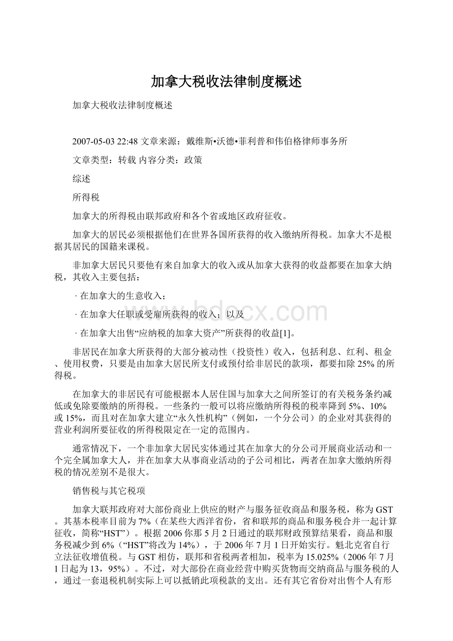 加拿大税收法律制度概述.docx_第1页