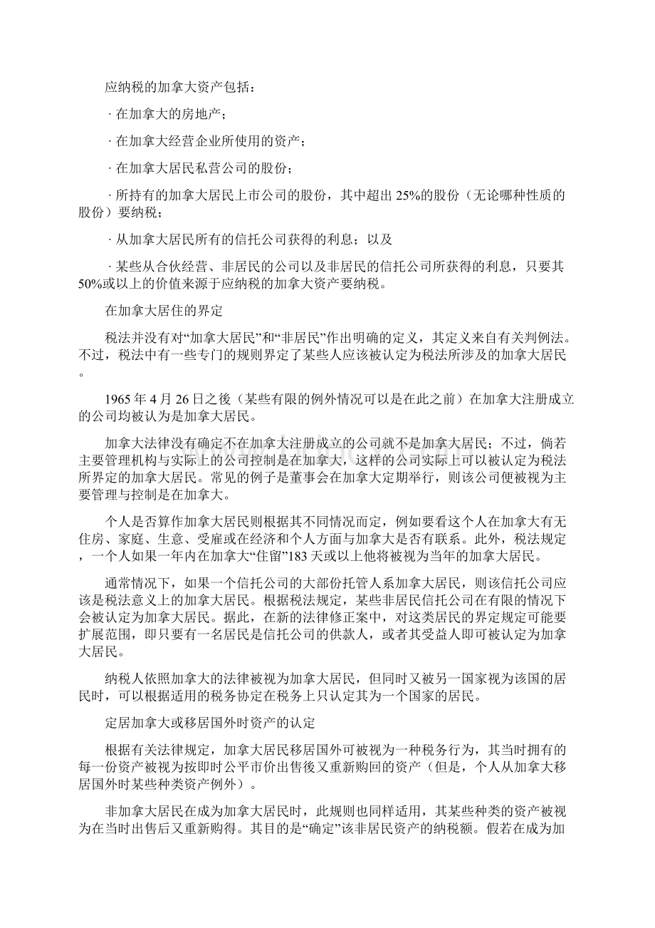 加拿大税收法律制度概述.docx_第3页