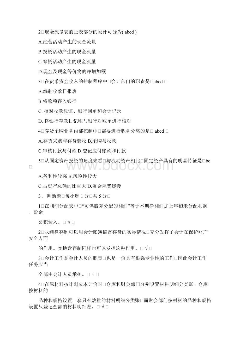 会计制度设计A卷试题及答案.docx_第3页