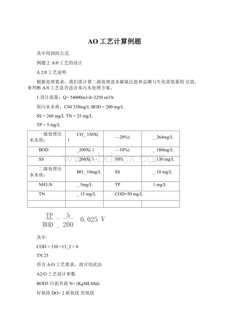 AO工艺计算例题.docx_第1页