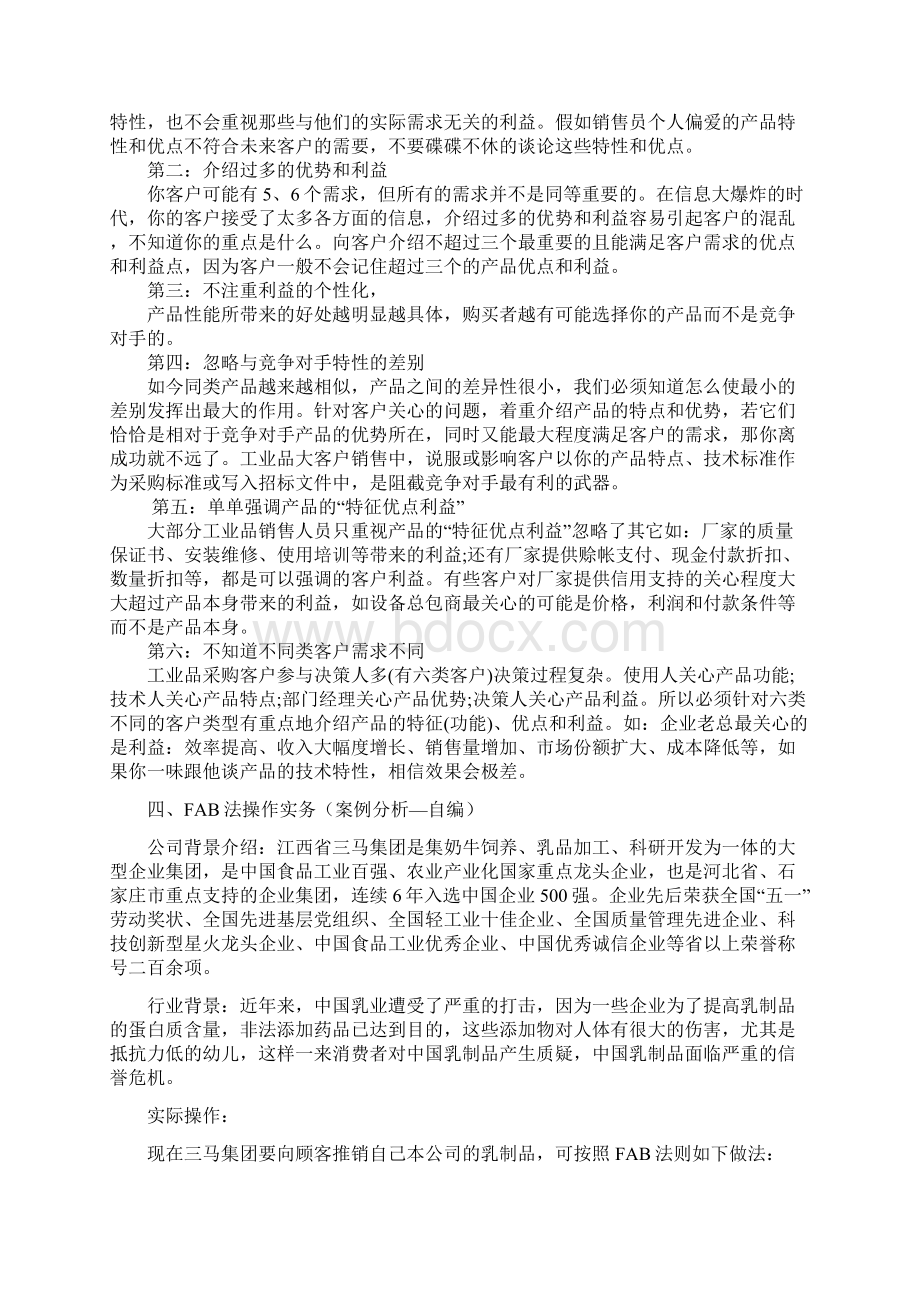 工业品营销Word格式文档下载.docx_第2页