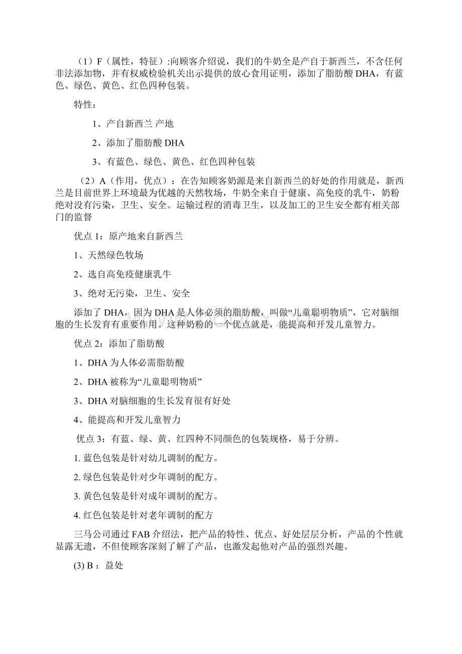 工业品营销Word格式文档下载.docx_第3页