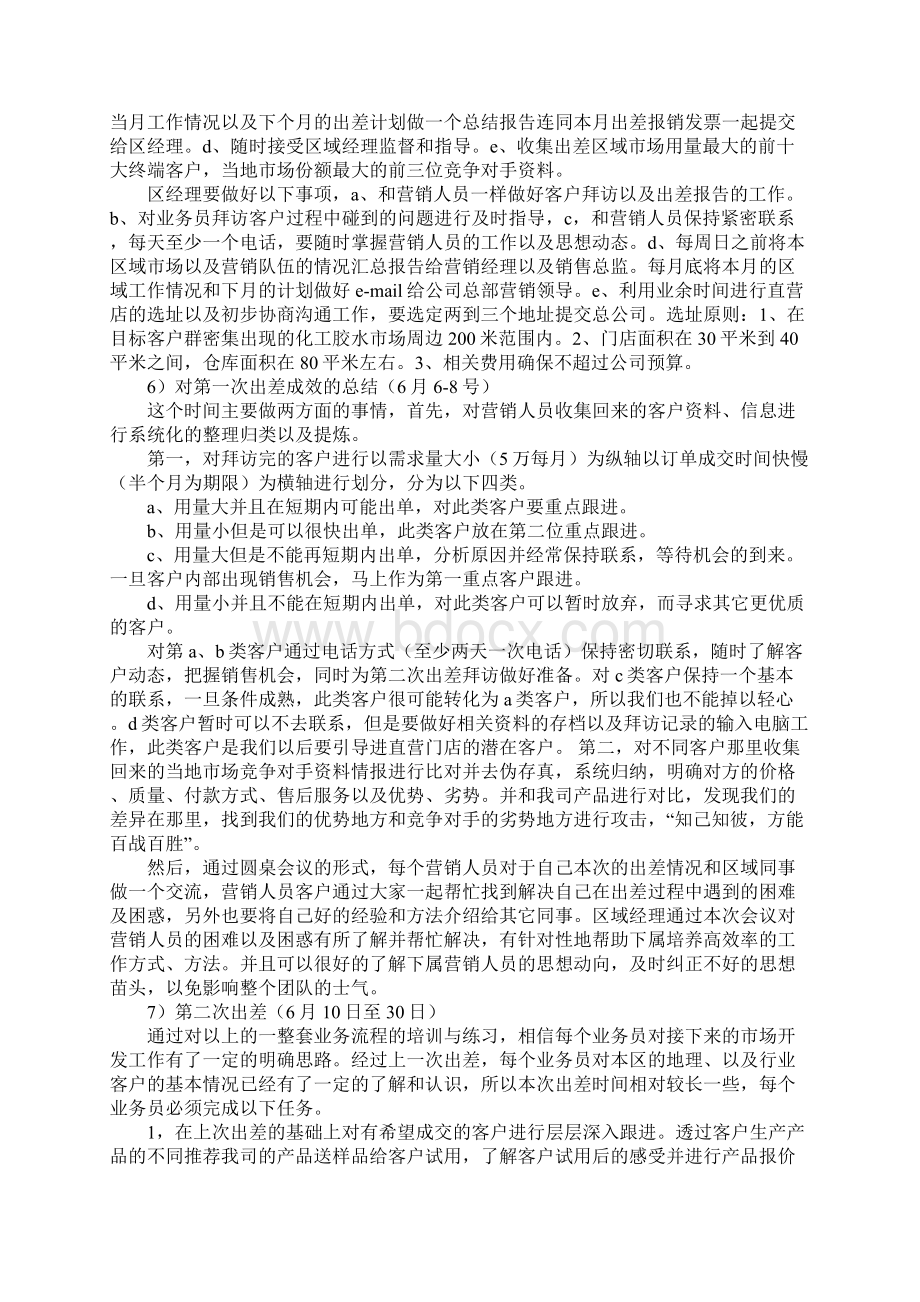 销售部重点工作计划.docx_第3页