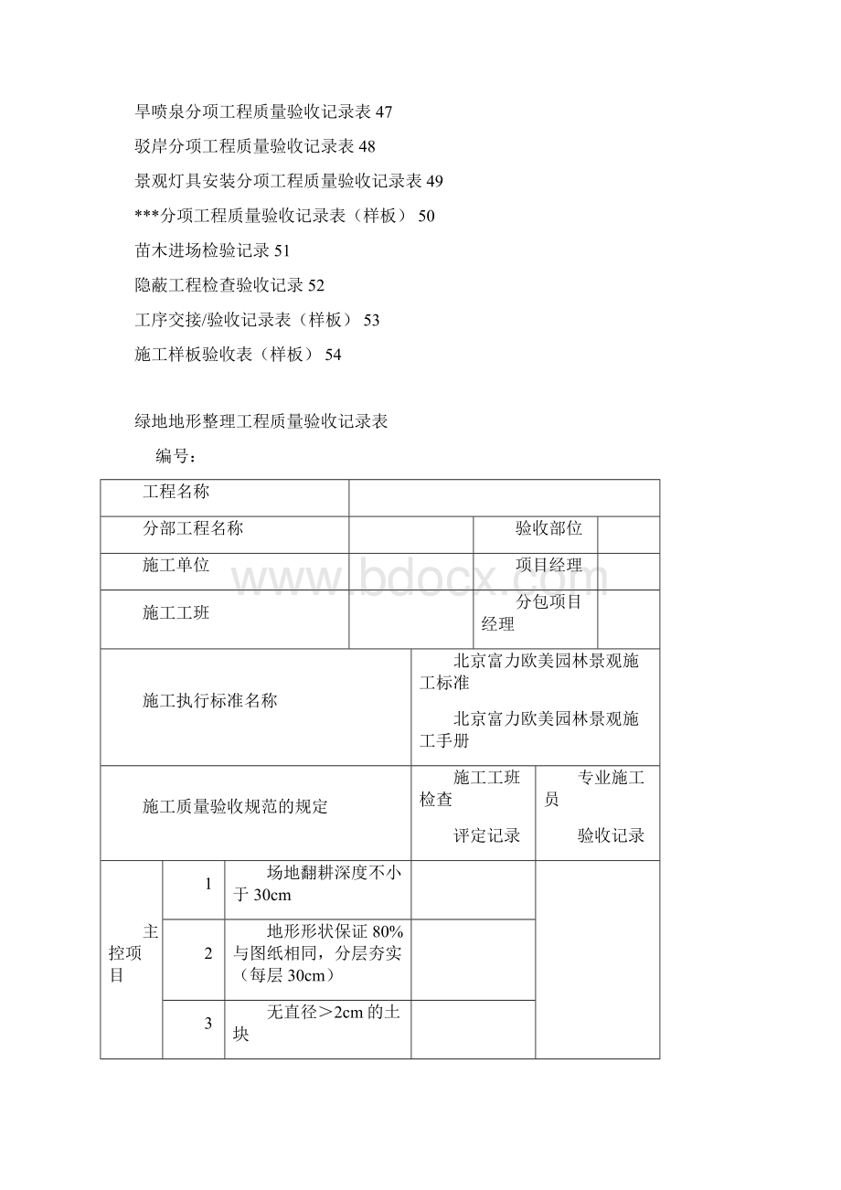 工程质量验收记录表doc 48页Word文档下载推荐.docx_第3页