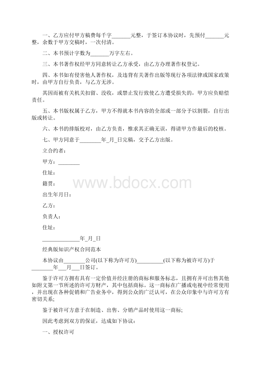 知识产权合同协议书模板.docx_第2页