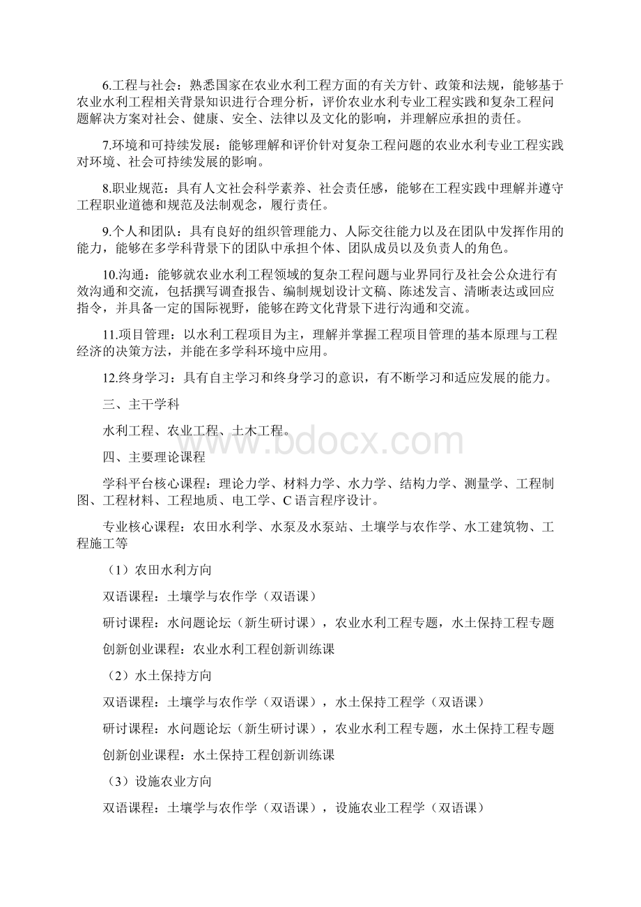 农业水利工程专业本科培养方案.docx_第2页