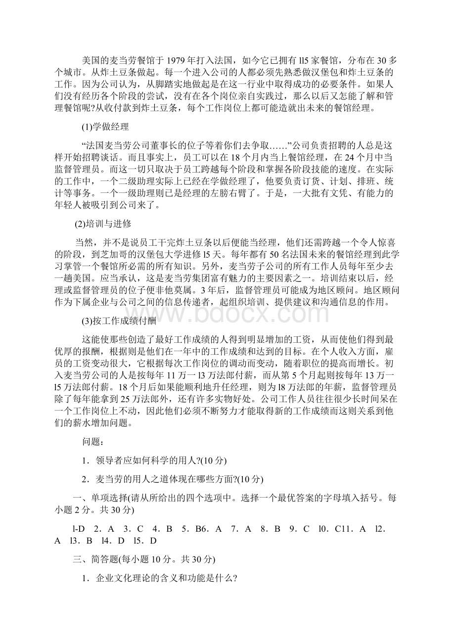 电大专科管理学基础期末考试复习试题及答案Word文档下载推荐.docx_第3页