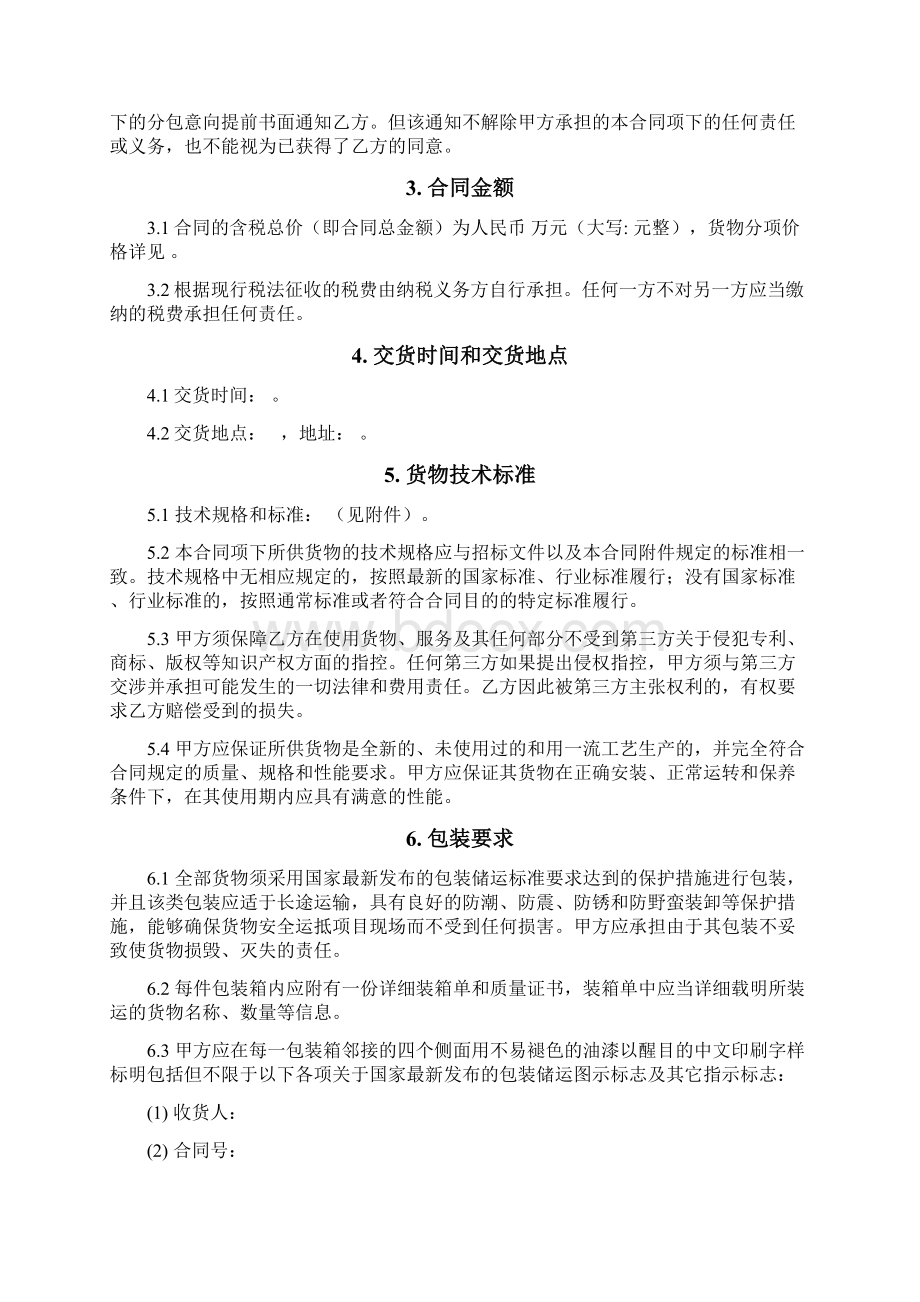 设备购买安装合同书范本1文档格式.docx_第2页