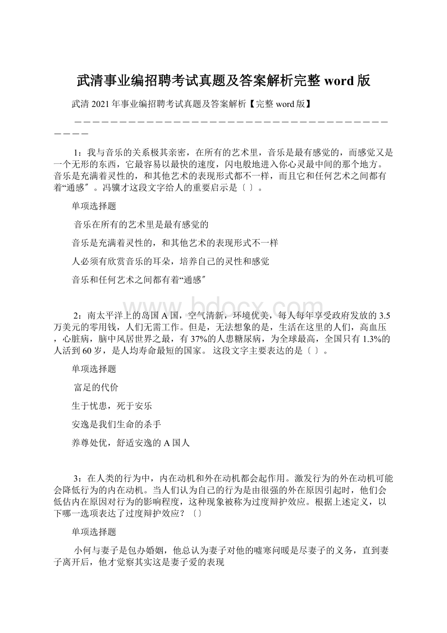 武清事业编招聘考试真题及答案解析完整word版Word格式.docx