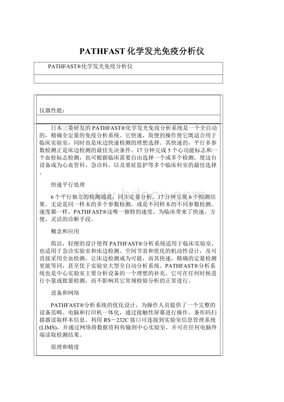 PATHFAST化学发光免疫分析仪Word格式文档下载.docx