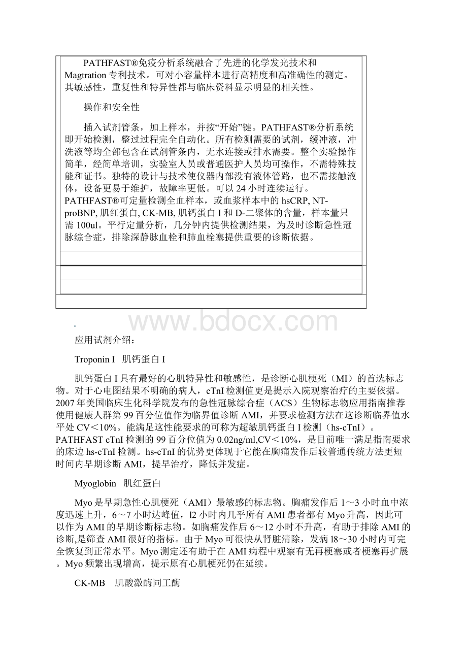 PATHFAST化学发光免疫分析仪.docx_第2页