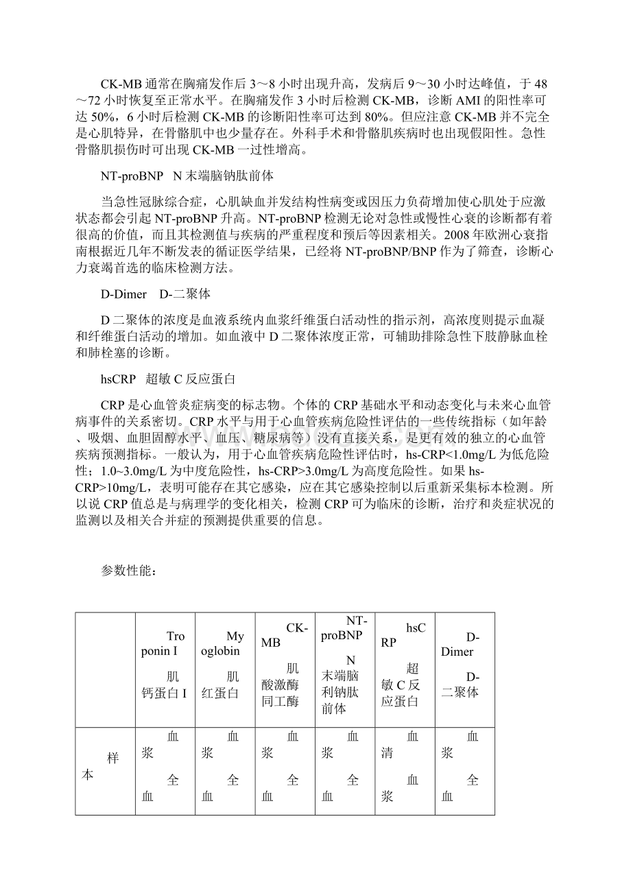 PATHFAST化学发光免疫分析仪Word格式文档下载.docx_第3页