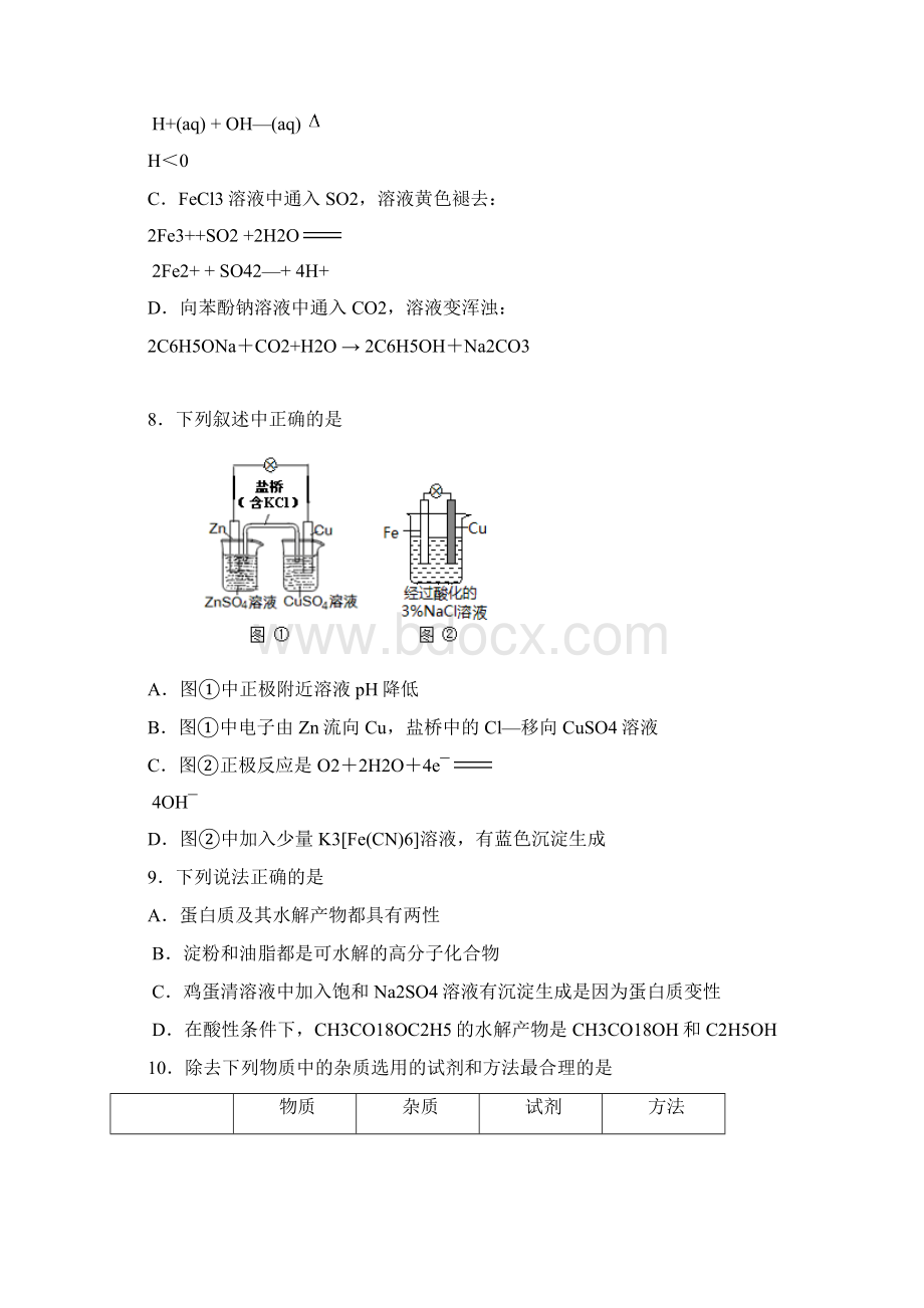 北京市清华大学附属中学届高三综合能力测试四理科综合试题.docx_第3页