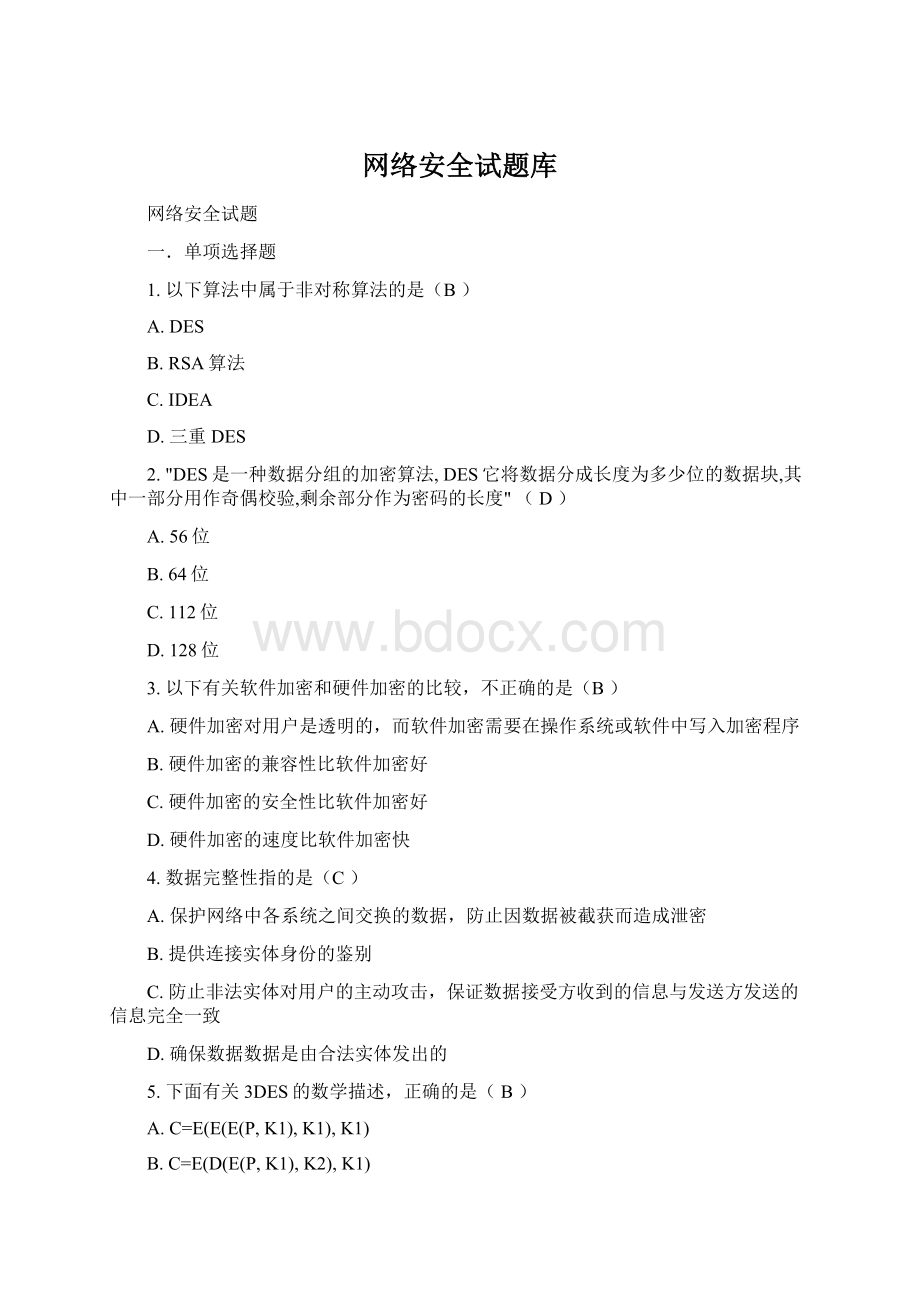 网络安全试题库Word文件下载.docx