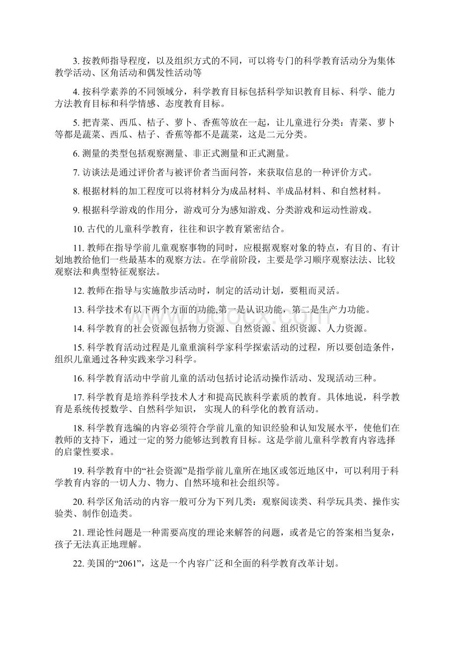 电大学前儿童科学教育习题汇总.docx_第3页