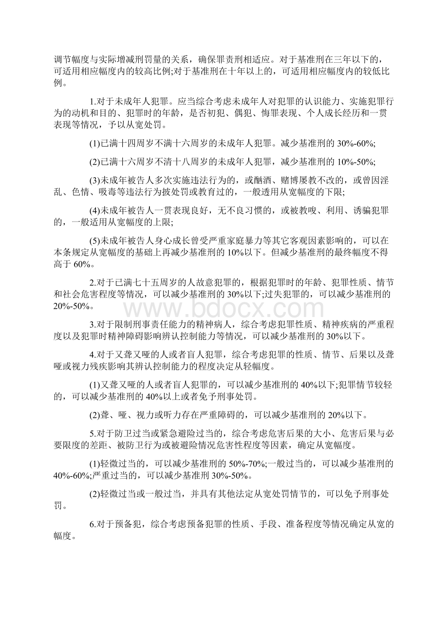 江苏量刑建议的具体内容有哪些.docx_第3页