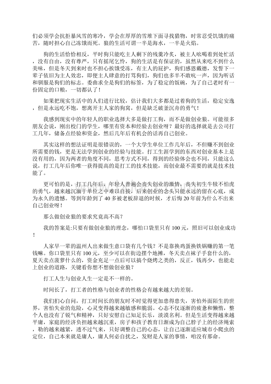 转创业还是打工.docx_第3页