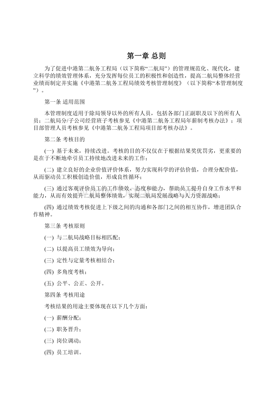 中港二航局绩效考核管理制度Word格式文档下载.docx_第2页