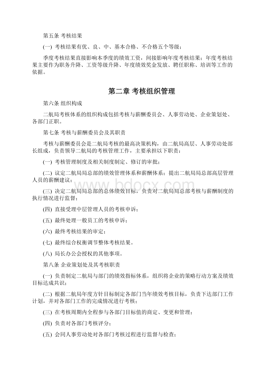 中港二航局绩效考核管理制度Word格式文档下载.docx_第3页