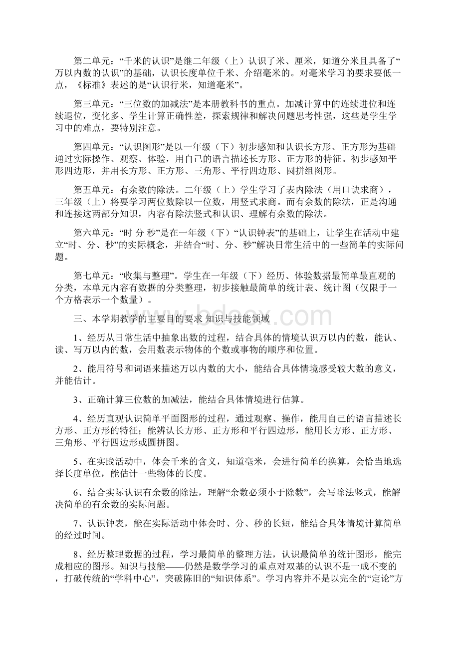 西师大版小学数学二年级下册全册教案.docx_第2页