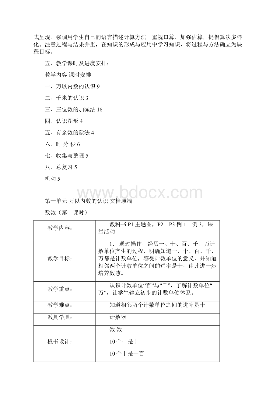 西师大版小学数学二年级下册全册教案Word下载.docx_第3页