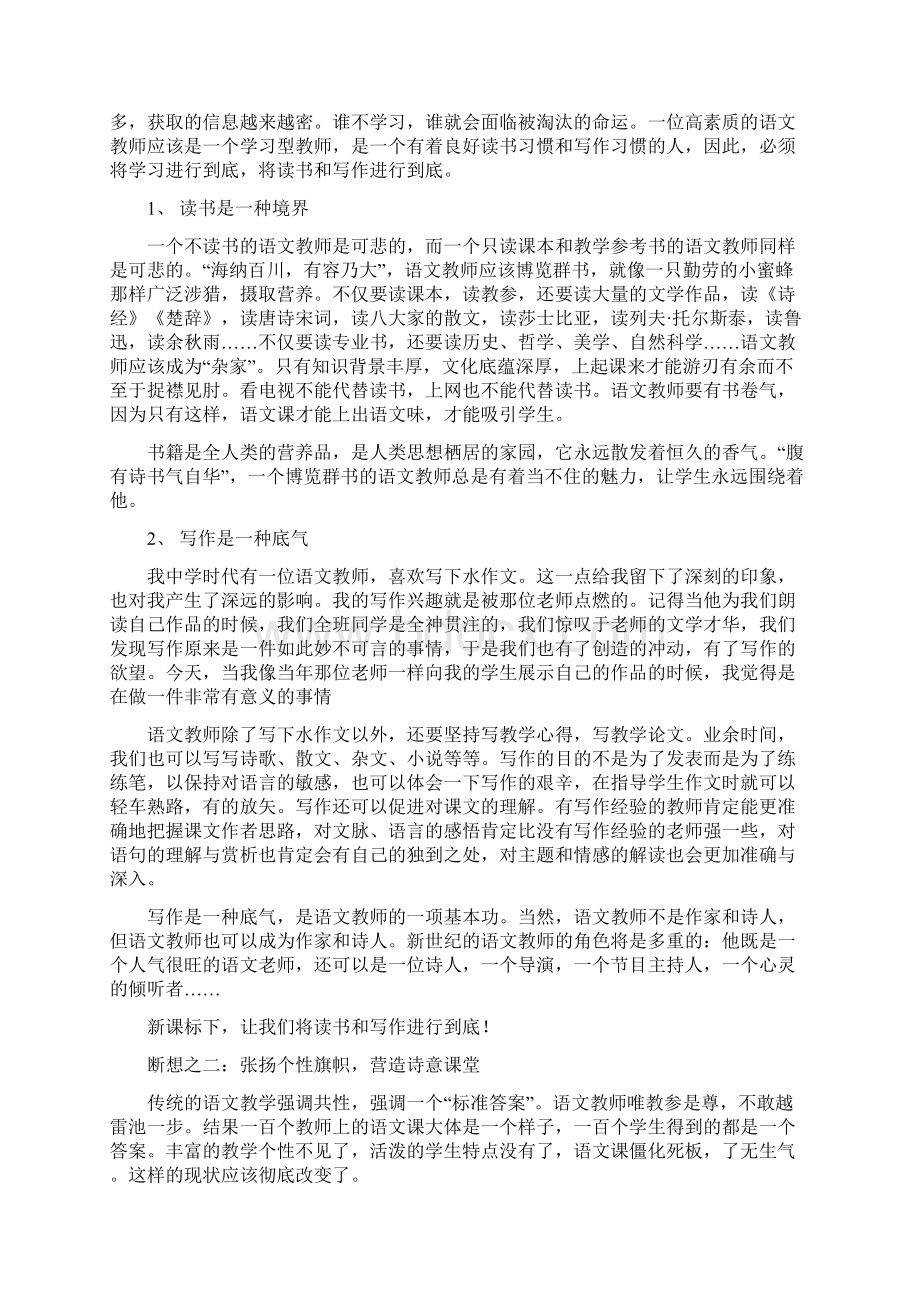 语文课堂改革的几点思考.docx_第3页