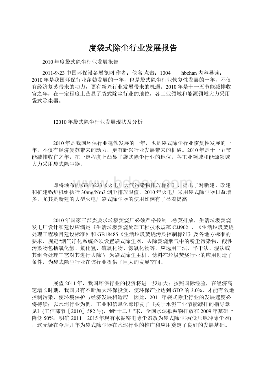 度袋式除尘行业发展报告Word文档下载推荐.docx