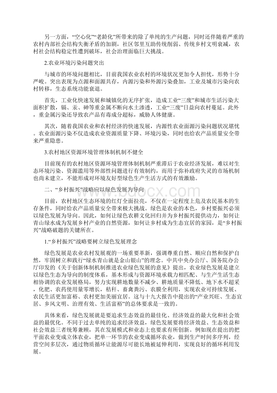 心得体会乡村振兴战略如何做好绿色发展规划最新.docx_第2页