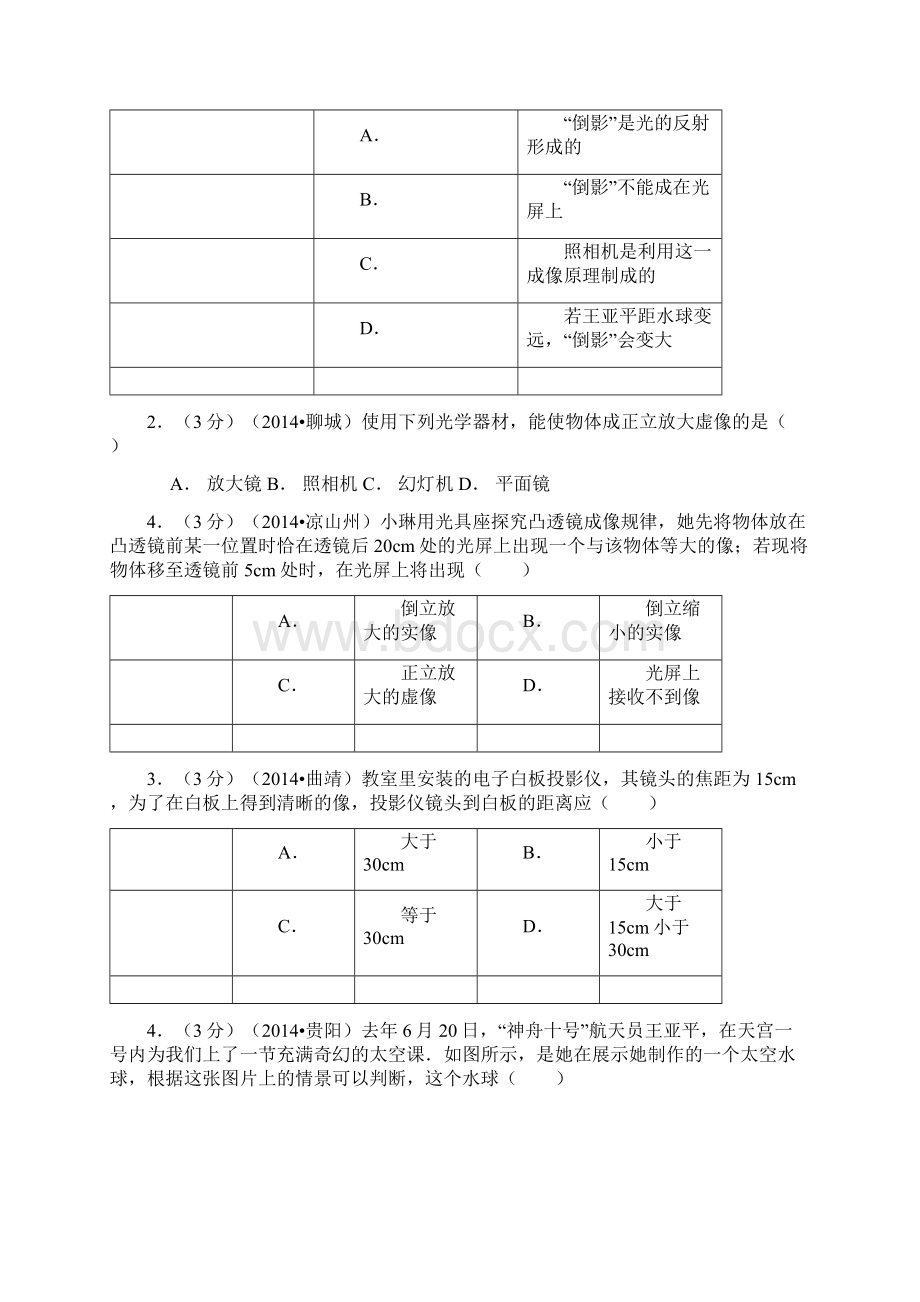 透镜及其应用 无答案.docx_第3页