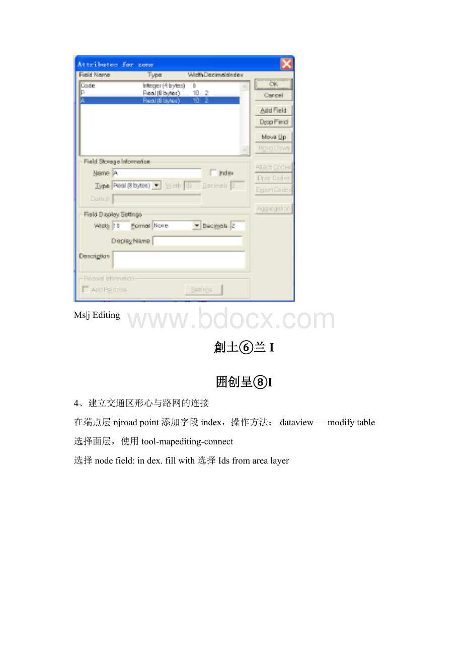 TransCAD四阶段法基本操纵步骤.docx_第3页