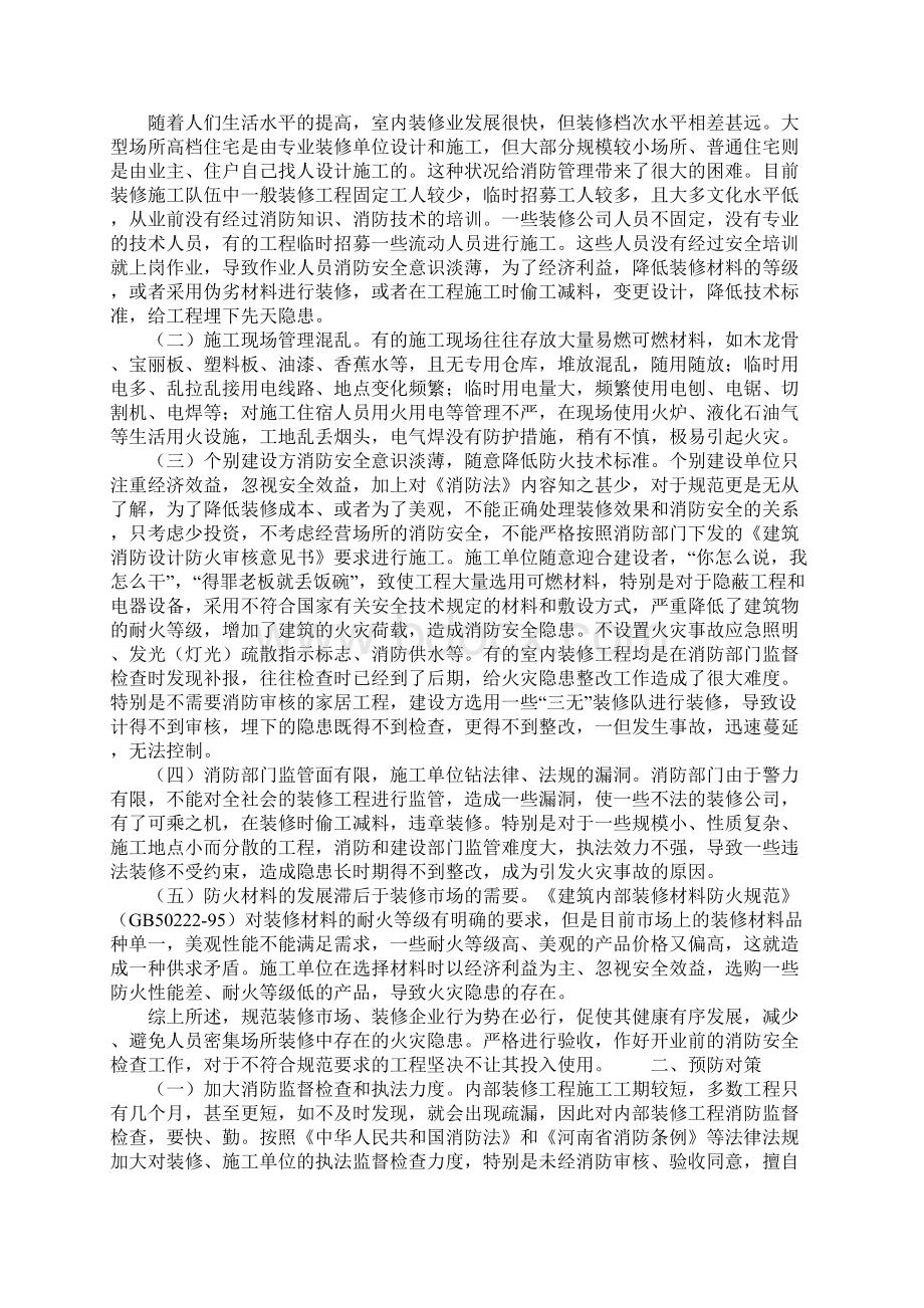 建筑装修工程常见隐患及解决办法实用版.docx_第2页