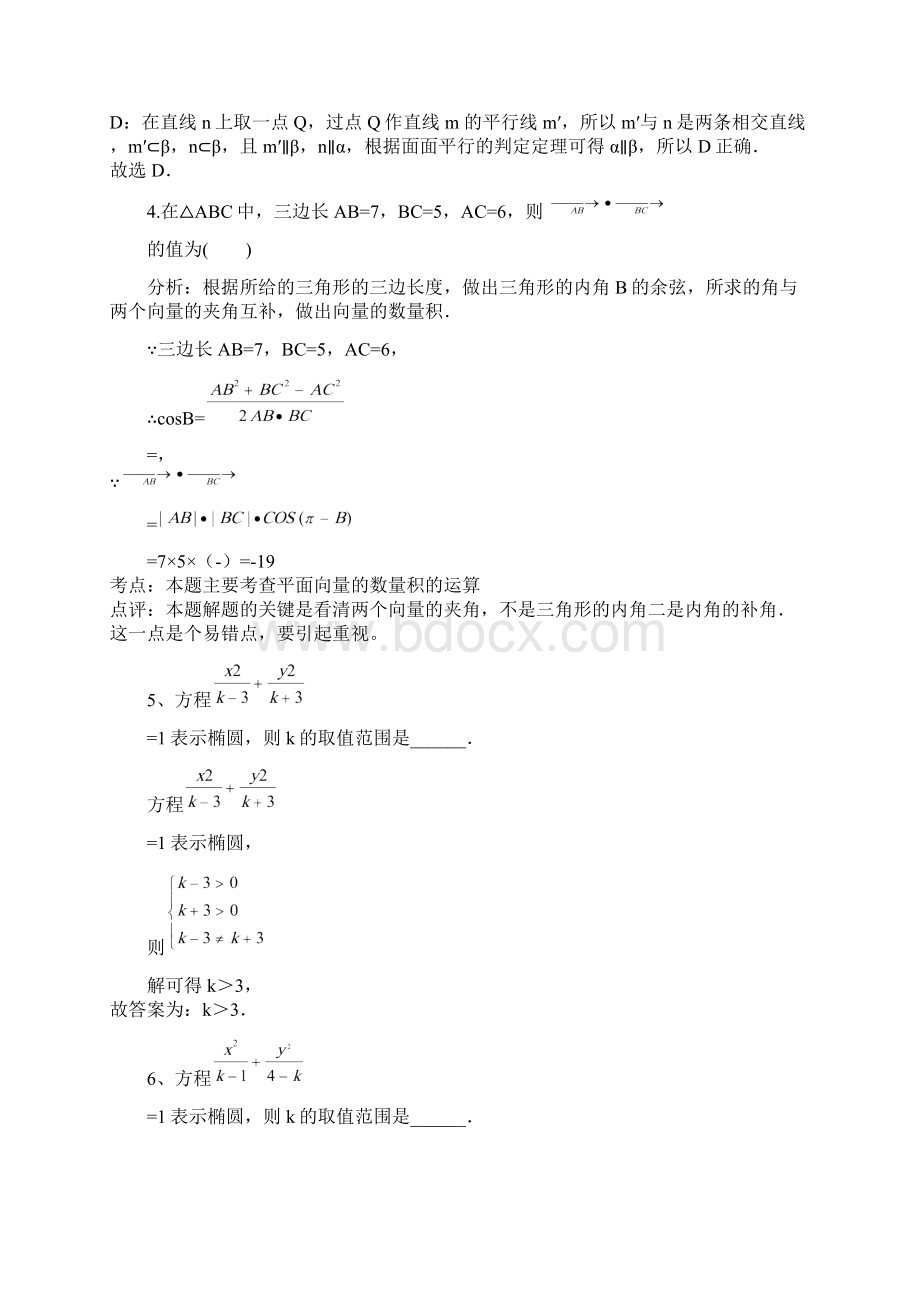 数学错题.docx_第2页