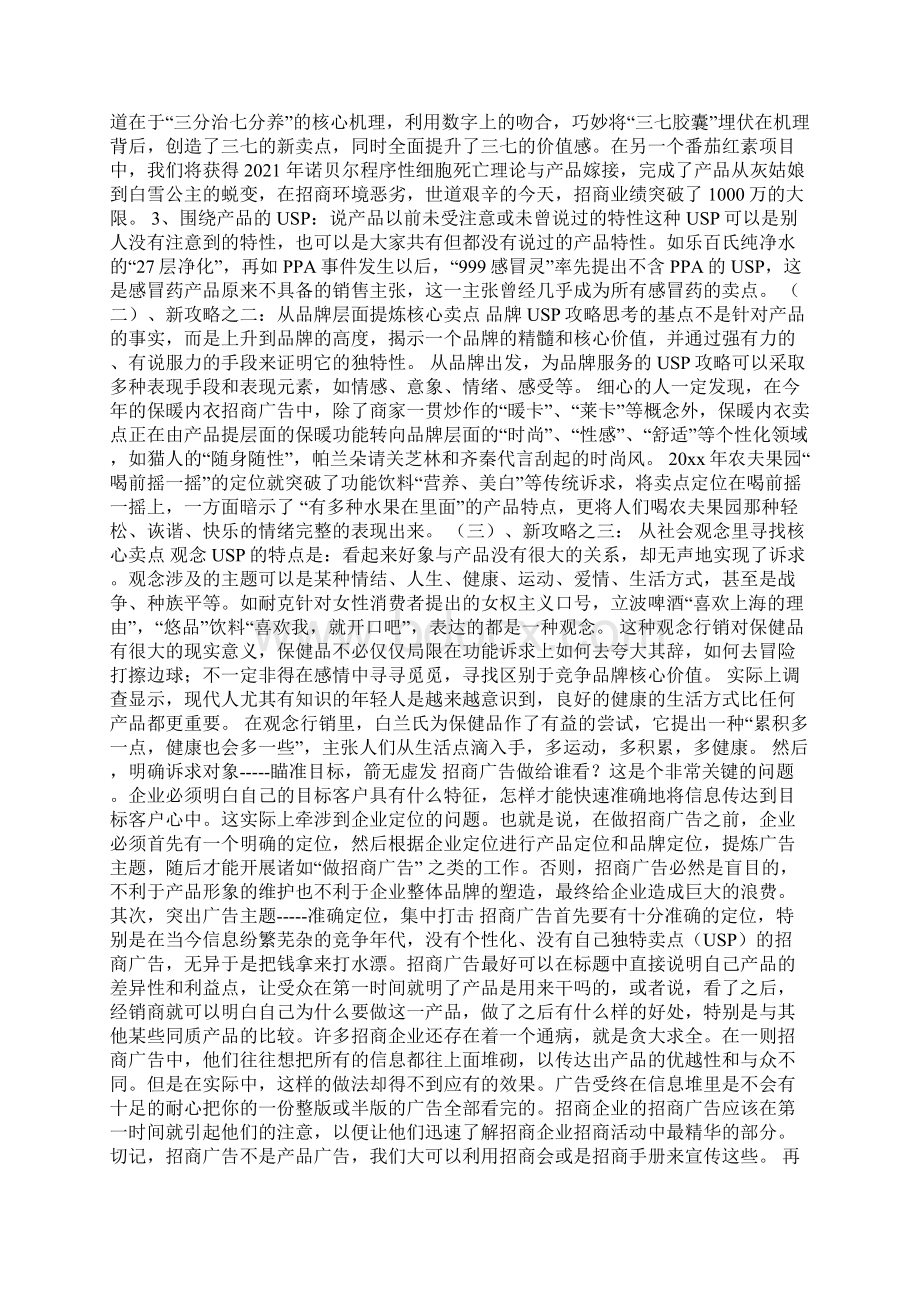 招商广告成功的秘诀5200字.docx_第2页