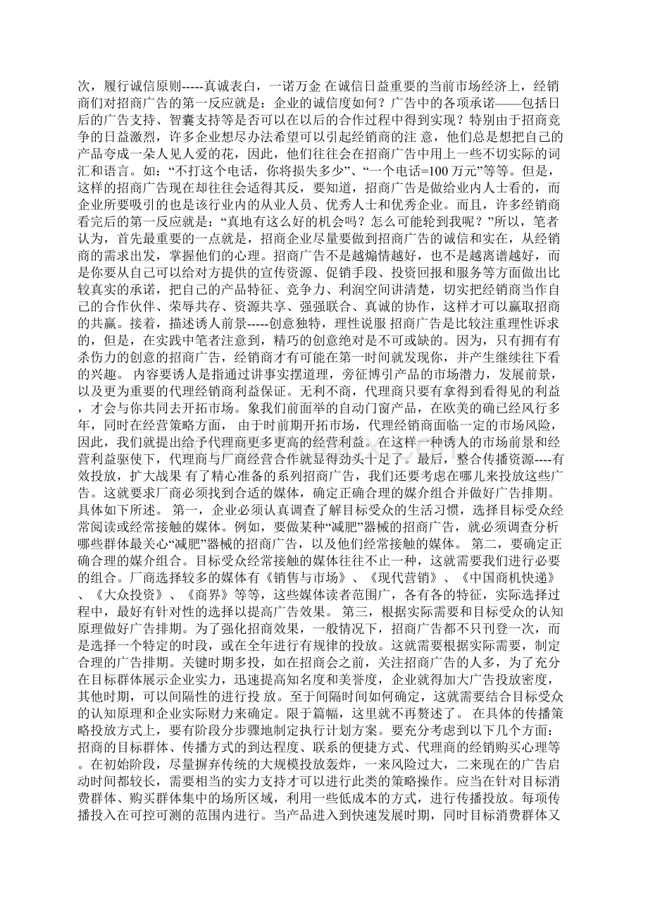 招商广告成功的秘诀5200字.docx_第3页