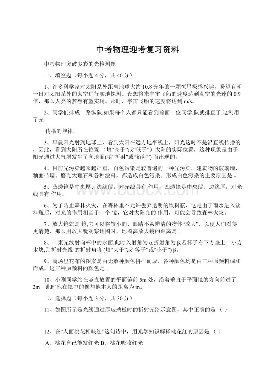 中考物理迎考复习资料.docx_第1页