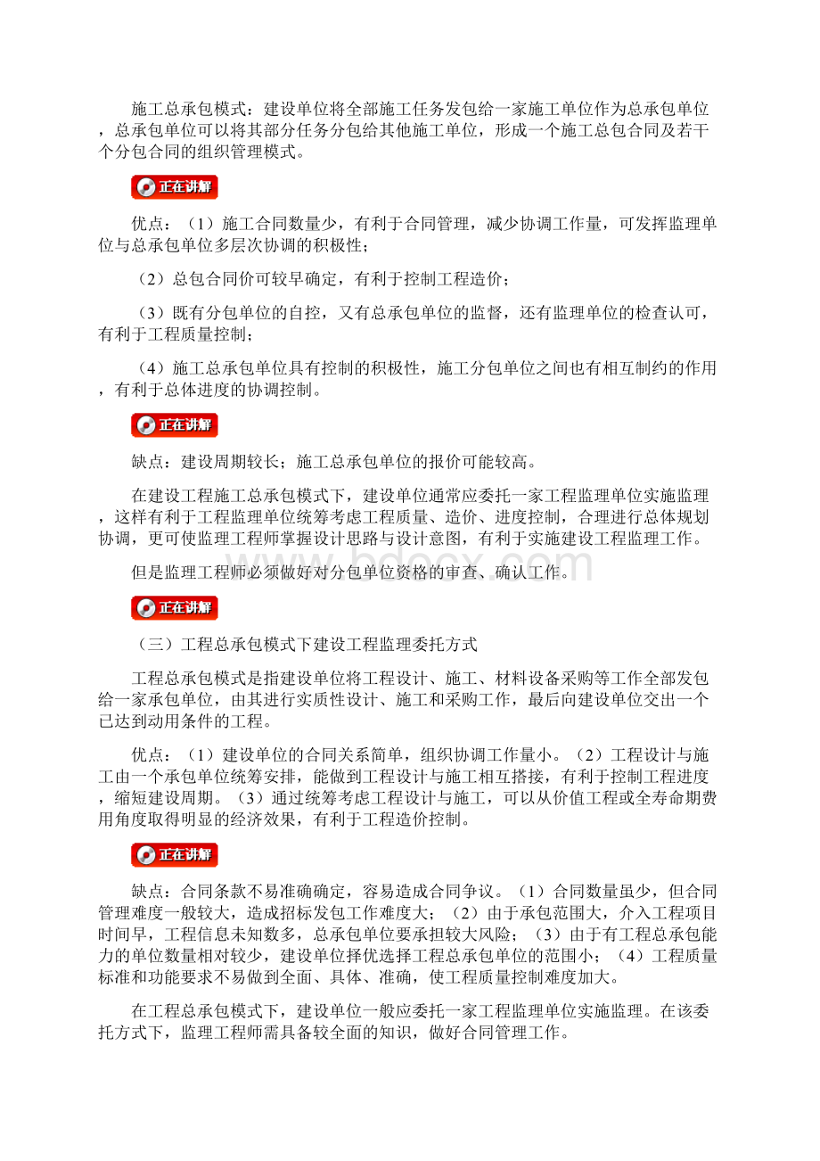 监理工程师监理员考试培训课程第五章建设工程监理组织Word下载.docx_第3页