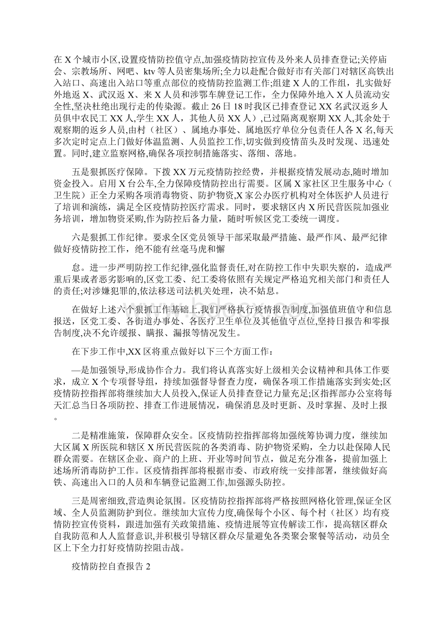 疫情防控自查报告3篇现范文模板Word文件下载.docx_第2页