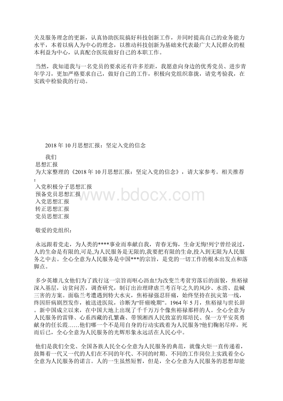 最新入党积极分子思想汇报对入党的一些看法思想汇报文档五篇 3.docx_第2页