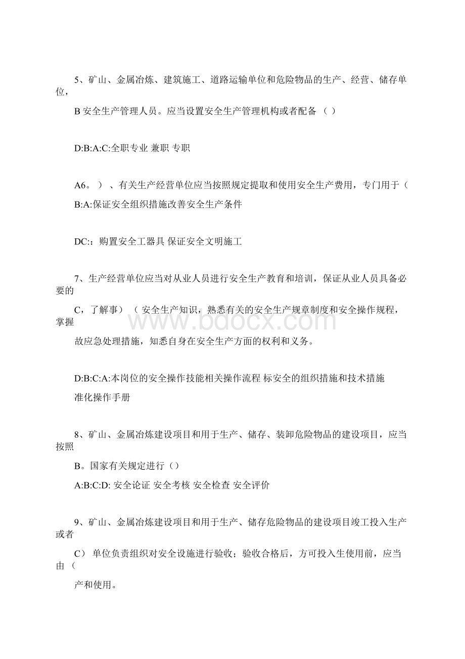 安全生产法考试试题及答案.docx_第2页